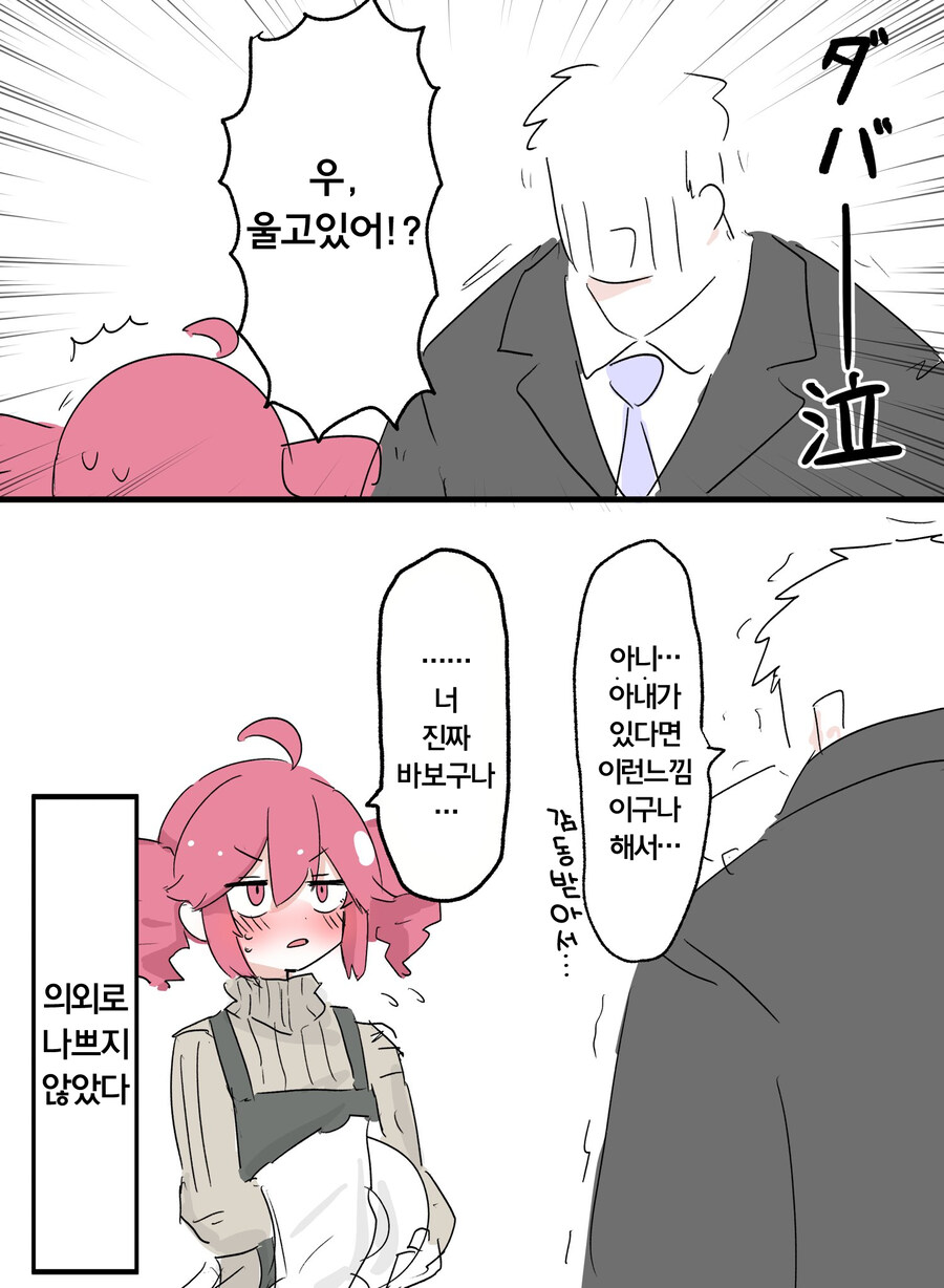 테토랑 결혼하는만화.manhaw_3.jpg