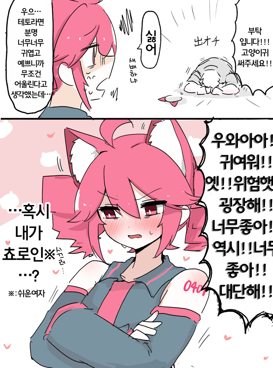 테토랑 결혼하는만화.manhaw_4.jpg