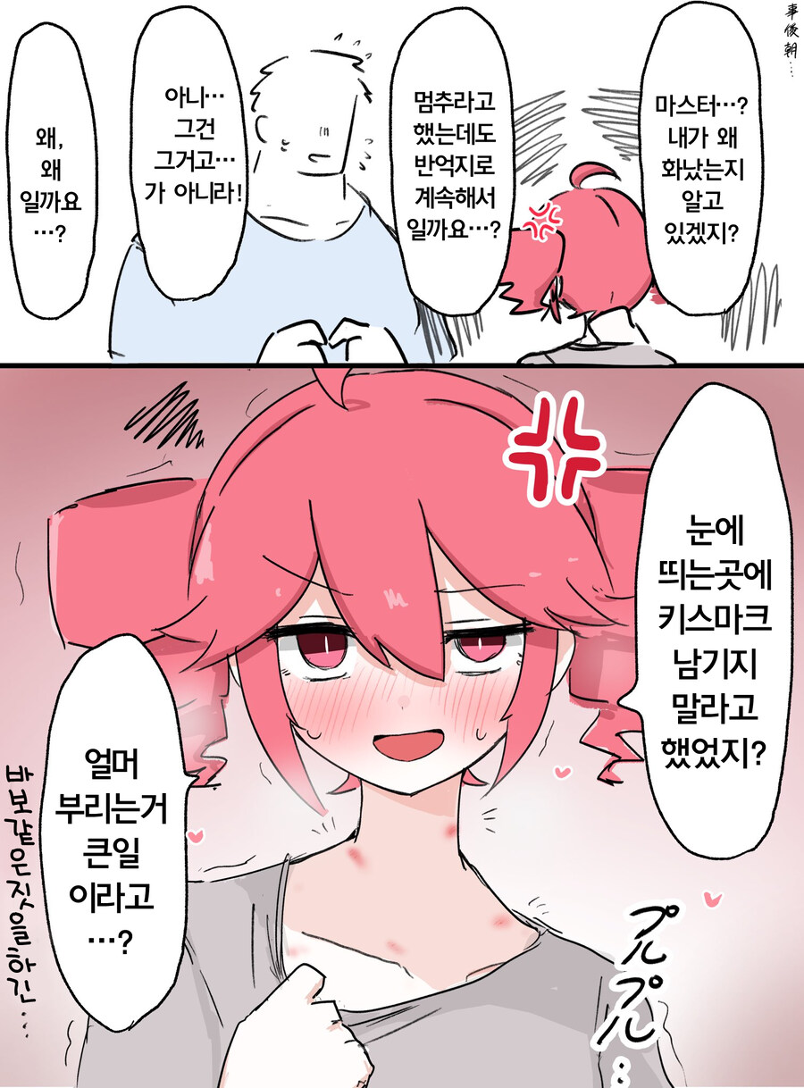 테토랑 결혼하는만화.manhaw_5.jpg