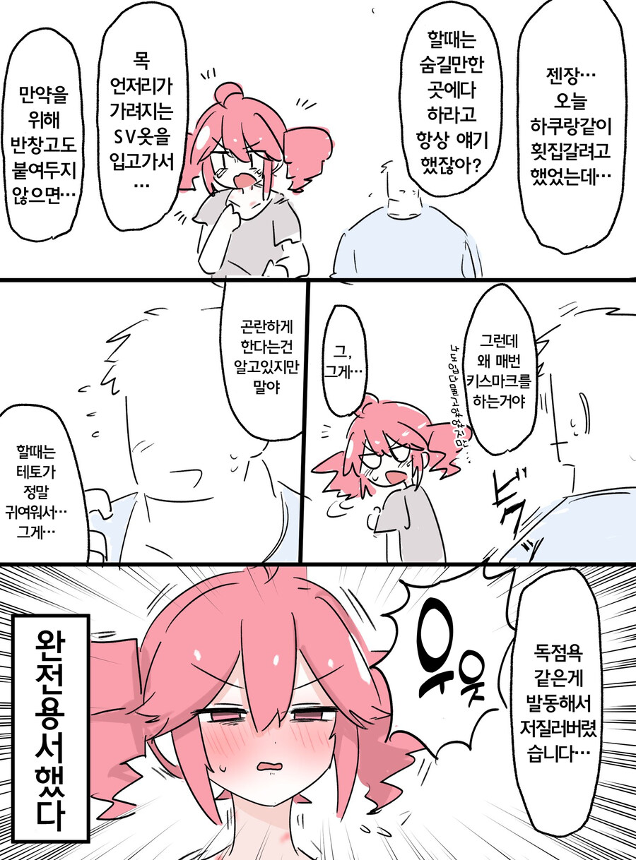 테토랑 결혼하는만화.manhaw_6.jpg