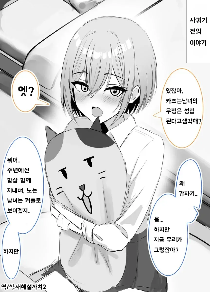 놀리기 좋아하는 소꿉친구 만화_1.webp