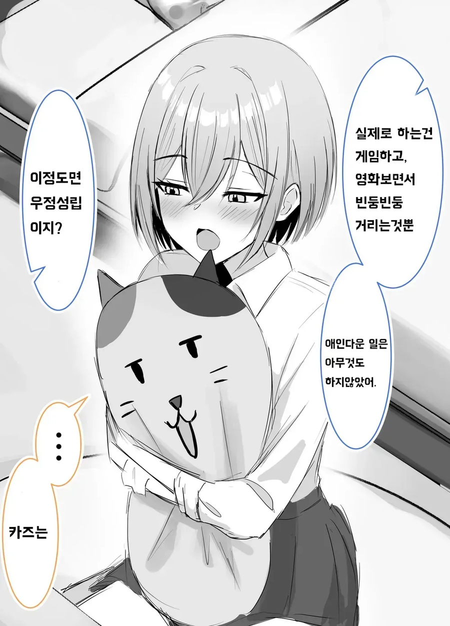 놀리기 좋아하는 소꿉친구 만화_2.webp