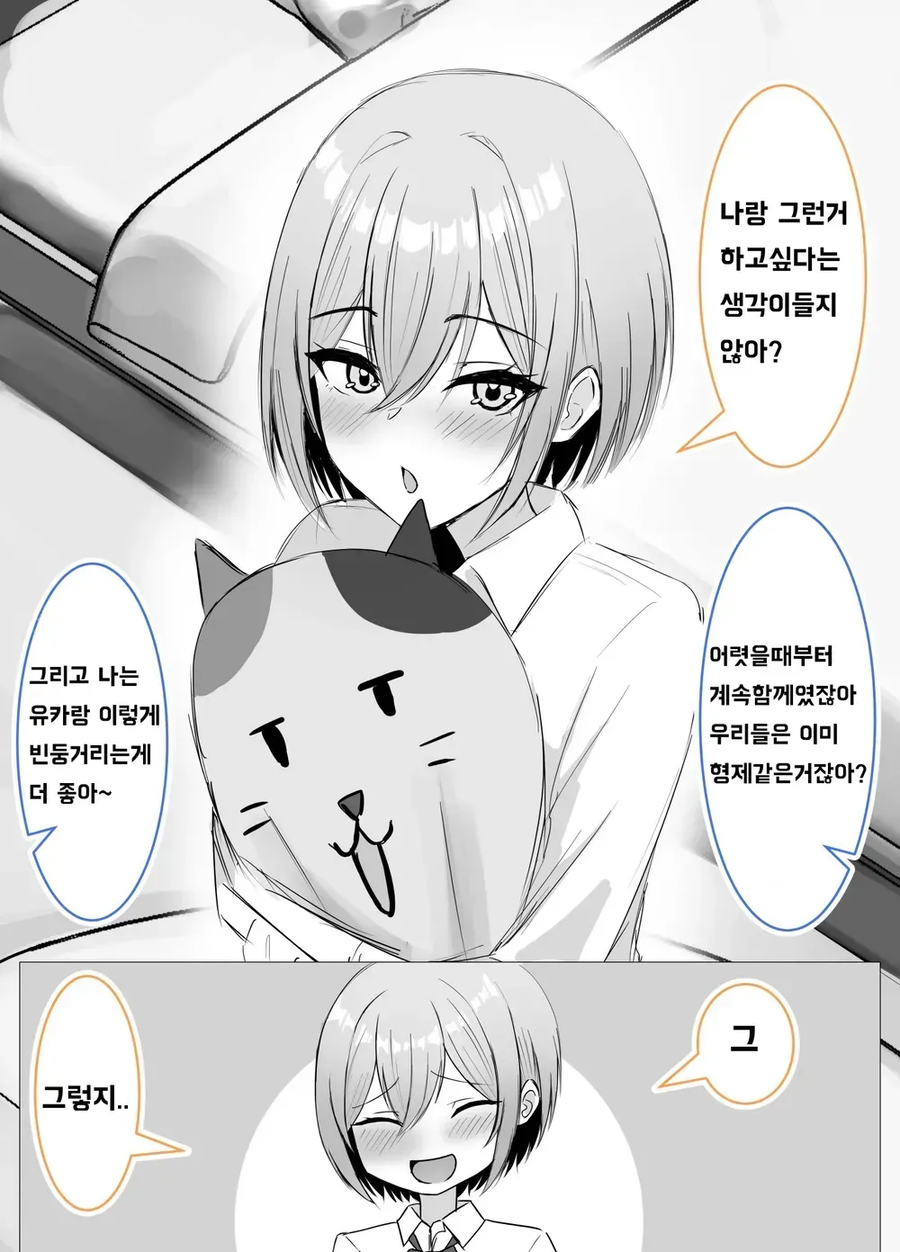 놀리기 좋아하는 소꿉친구 만화_3.webp