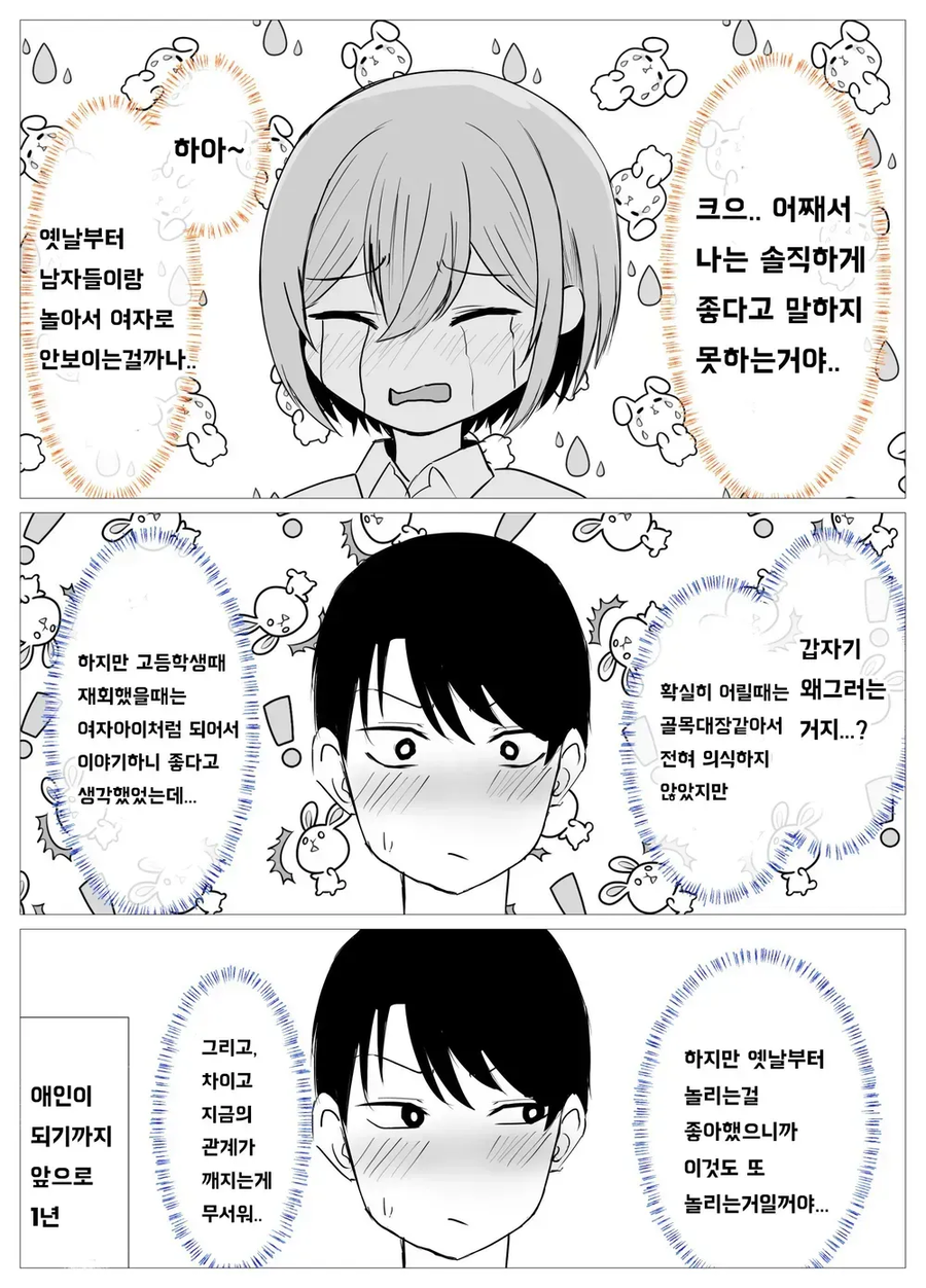 놀리기 좋아하는 소꿉친구 만화_4.webp