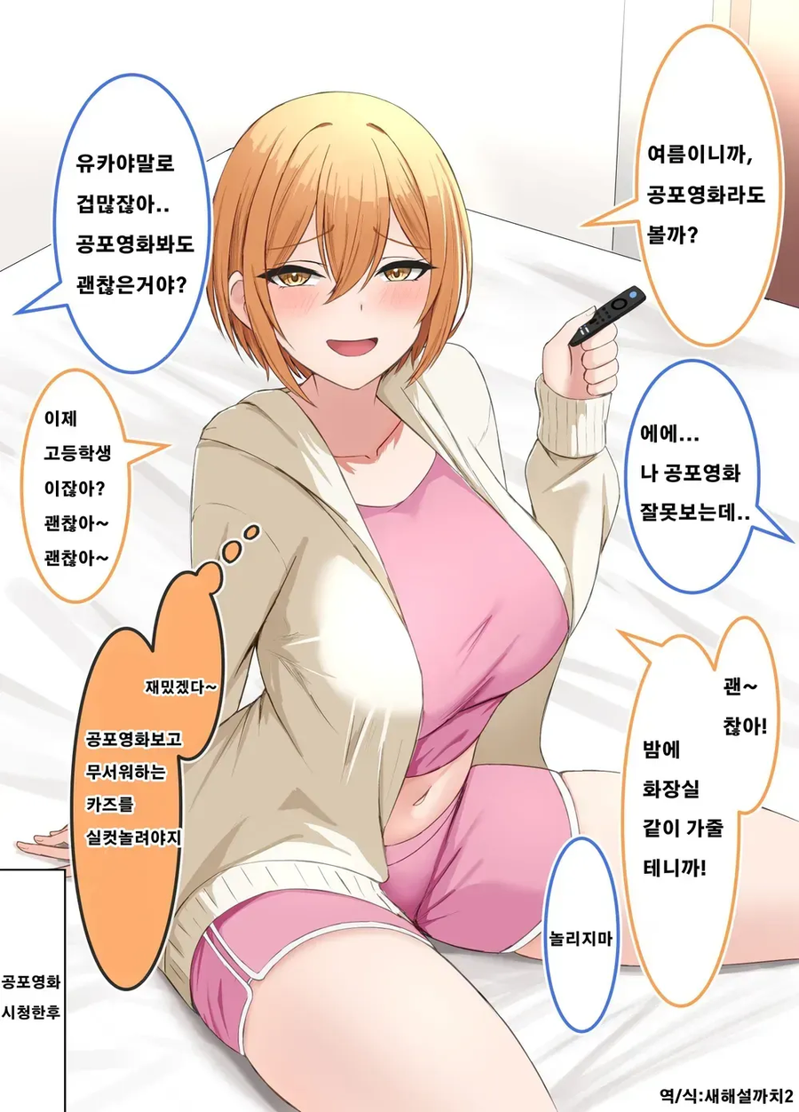 놀리기 좋아하는 소꿉친구 만화_5.webp