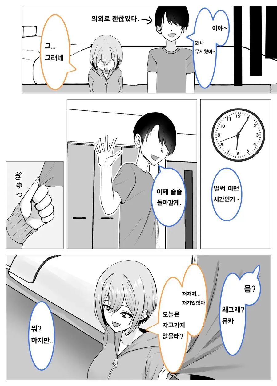 놀리기 좋아하는 소꿉친구 만화_6.webp