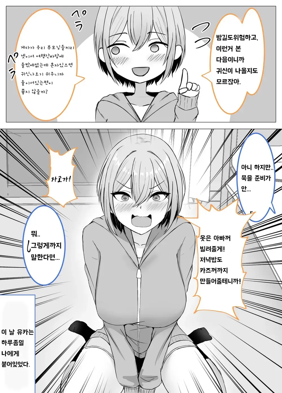 놀리기 좋아하는 소꿉친구 만화_7.webp