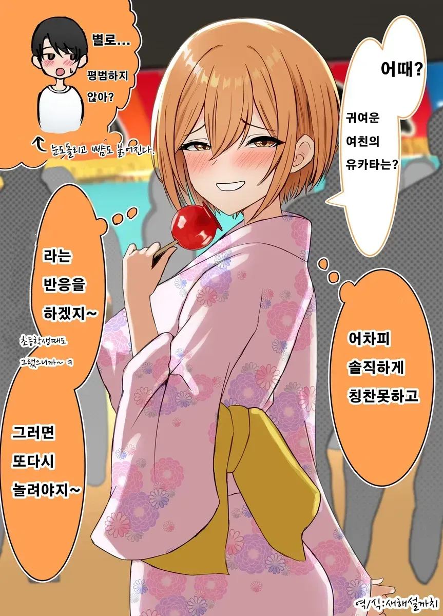 놀리기 좋아하는 소꿉친구 만화_8.webp