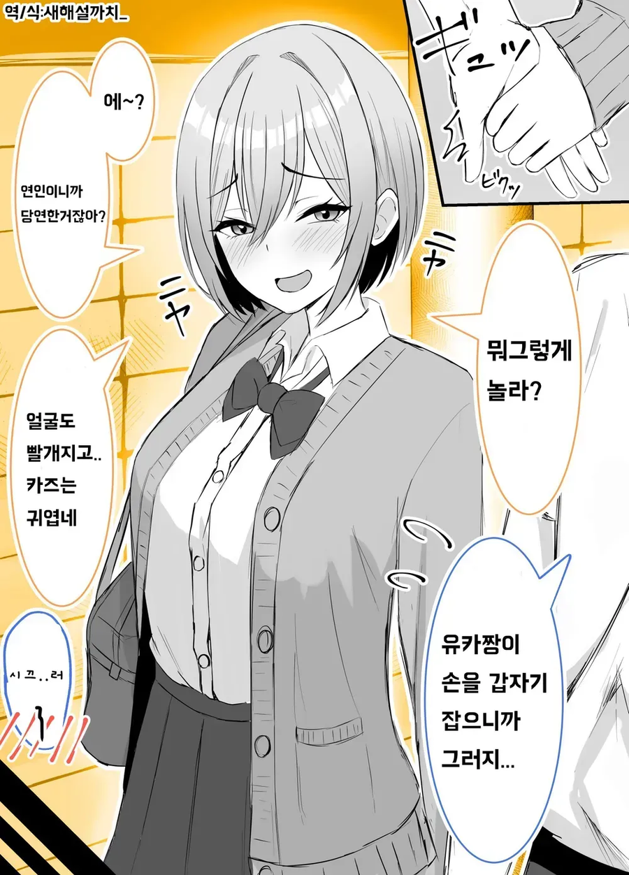놀리기 좋아하는 소꿉친구 만화_11.webp