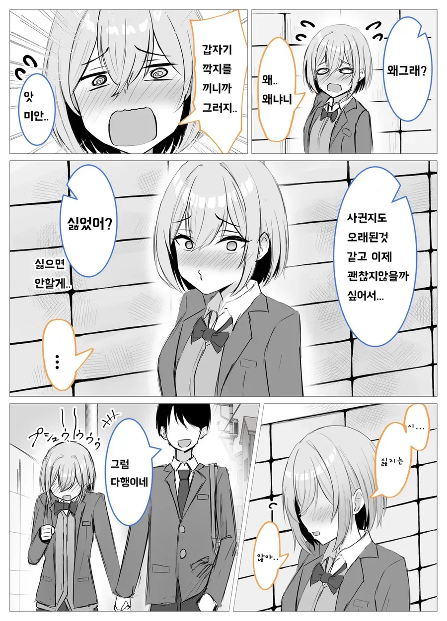 놀리기 좋아하는 소꿉친구 만화_14.webp