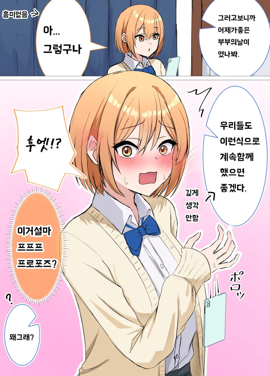 놀리기 좋아하는 소꿉친구 만화_15.webp