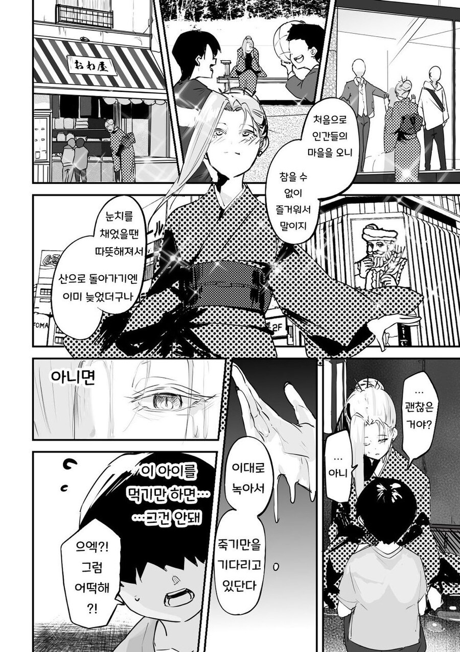 설녀와 소년 만화_2.jpg