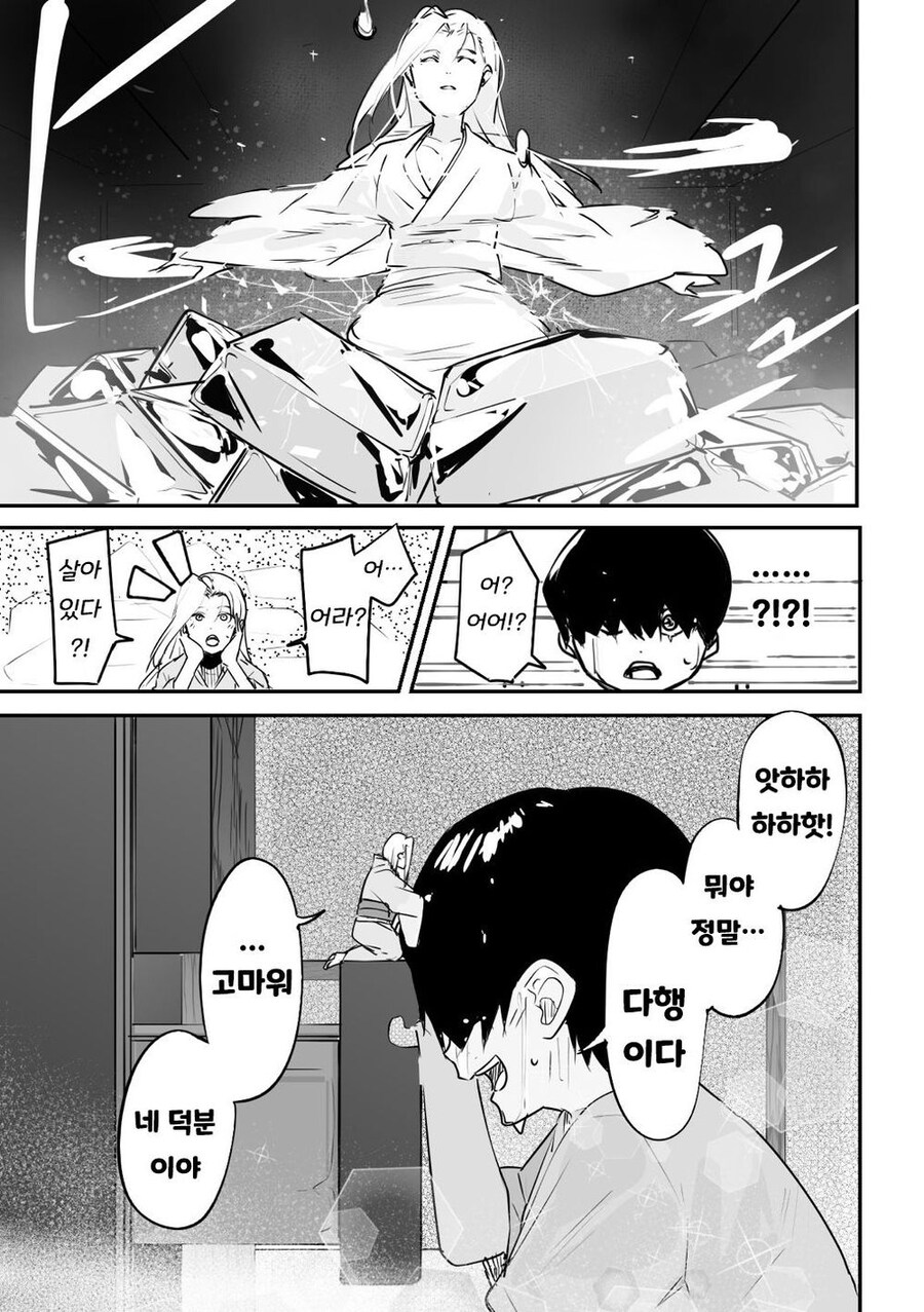 설녀와 소년 만화_7.jpg