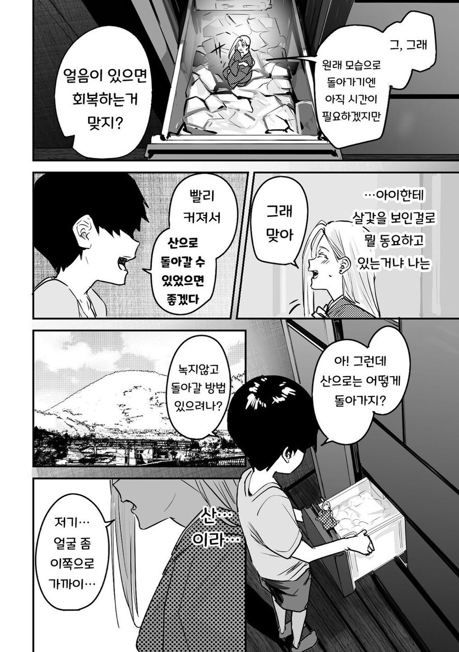 설녀와 소년 만화_9.jpg