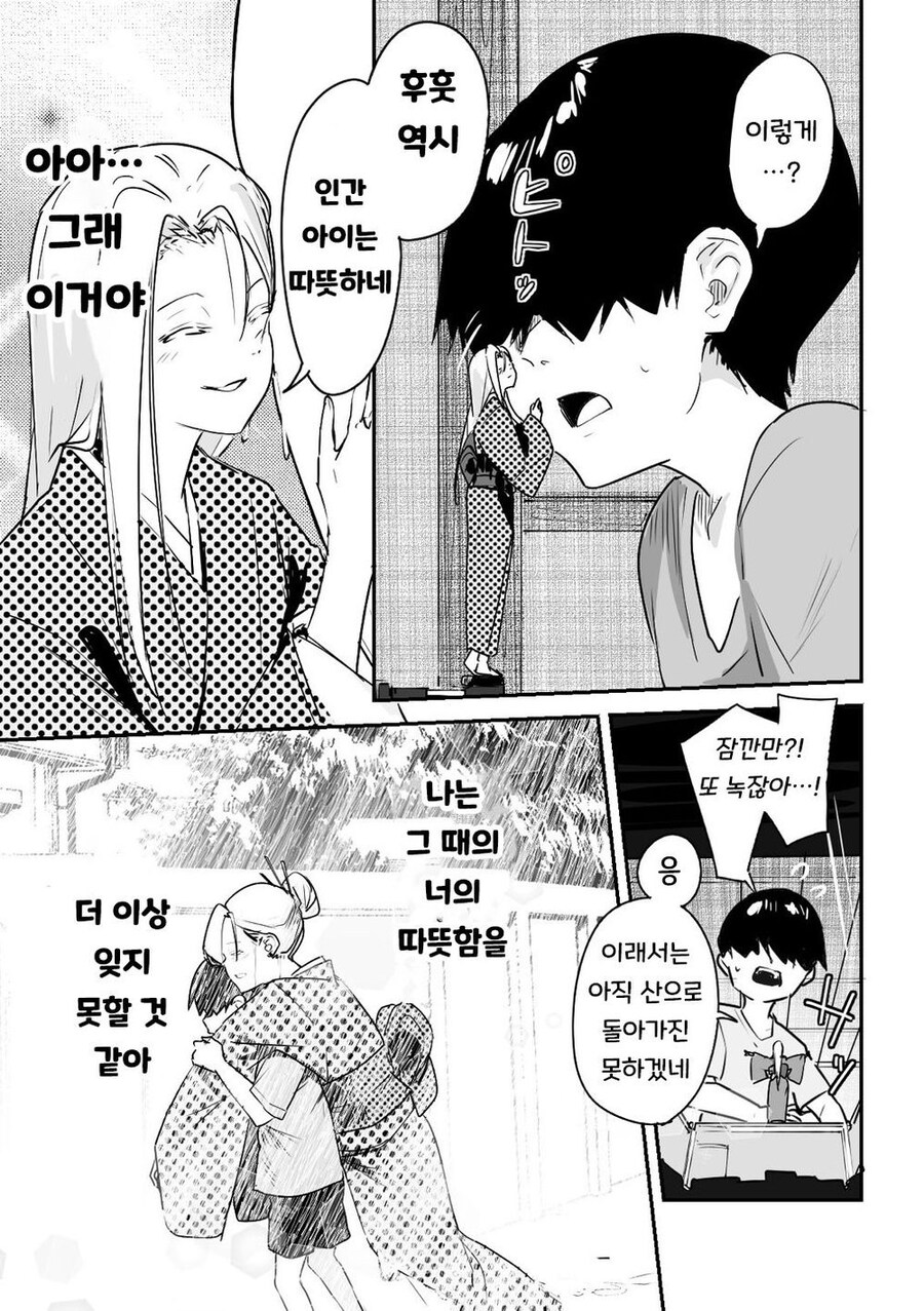 설녀와 소년 만화_10.jpg