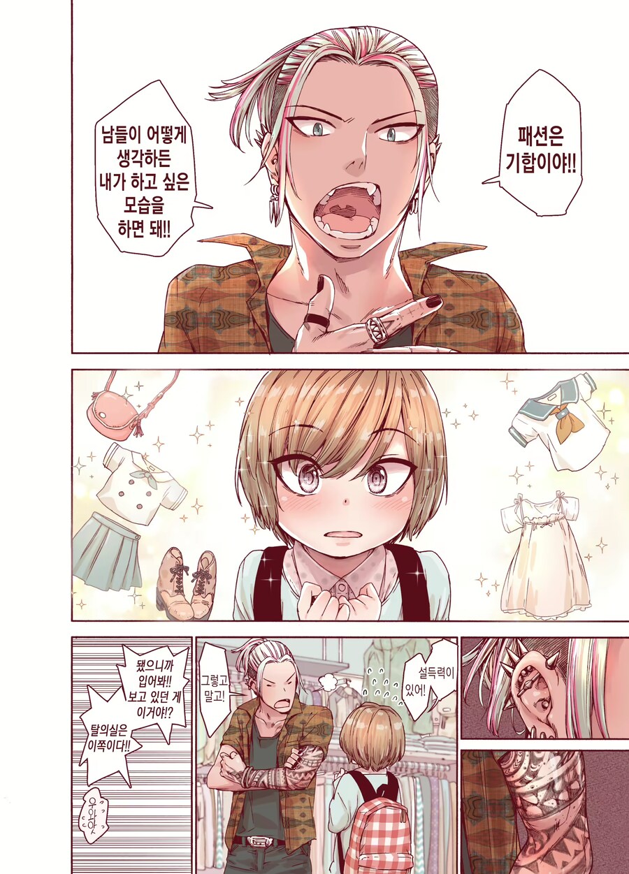 성 정체성이 혼란스러운 아이.manwha_4.png