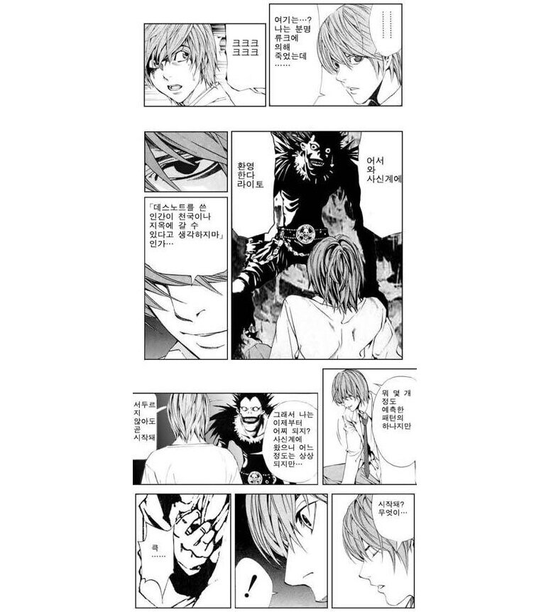 데스노트의 또 다른 결말 .manhwa_3.jpg