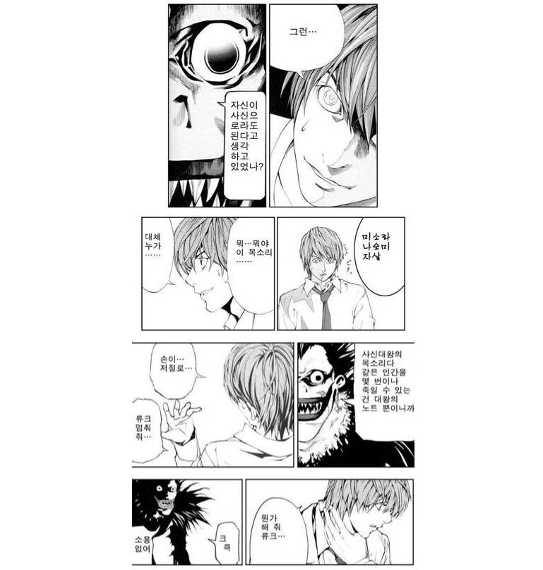 데스노트의 또 다른 결말 .manhwa_6.jpg