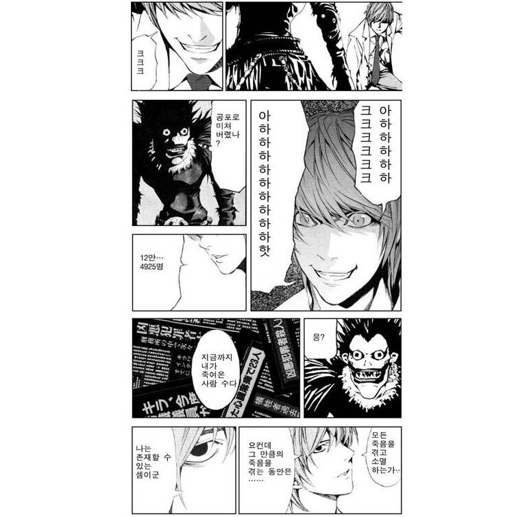 데스노트의 또 다른 결말 .manhwa_8.jpg