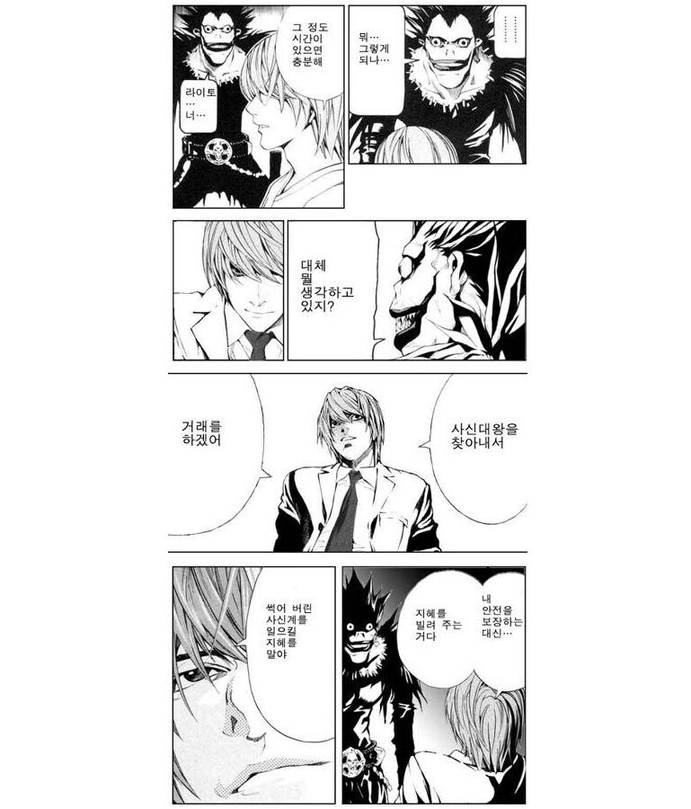 데스노트의 또 다른 결말 .manhwa_9.jpg
