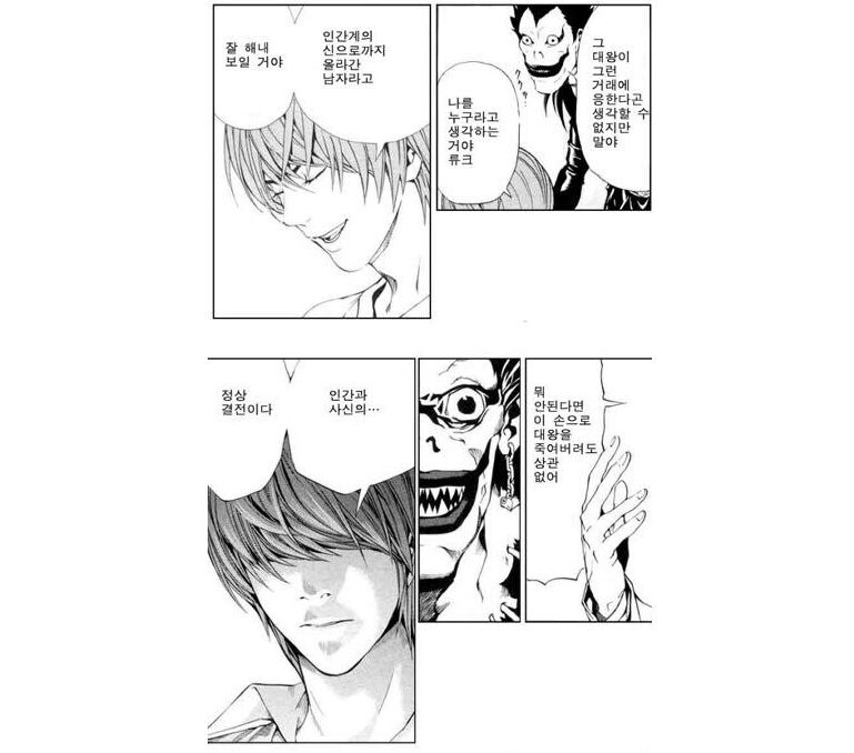 데스노트의 또 다른 결말 .manhwa_10.jpg