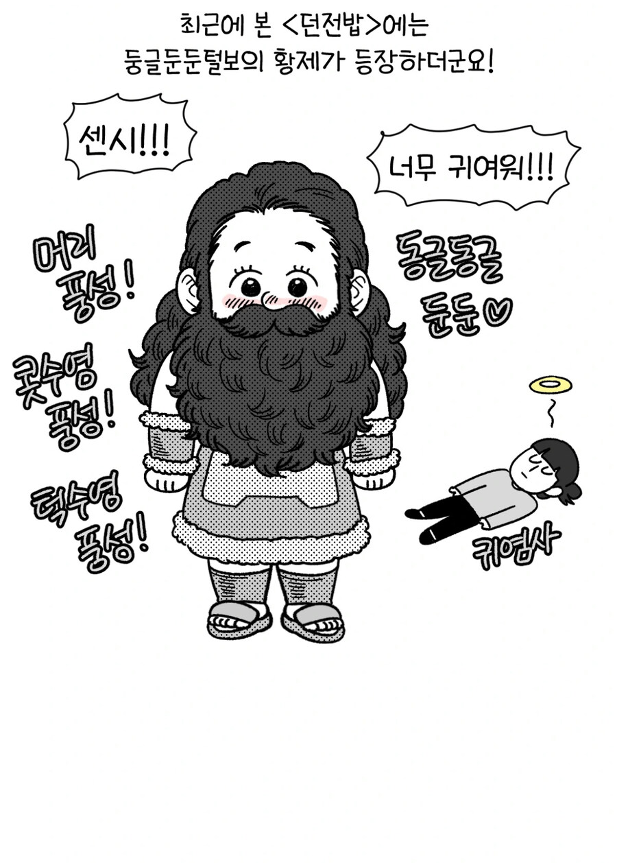 던전밥) 사람마다 센시의 판치라 감상이 다르다.manga_3.jpg