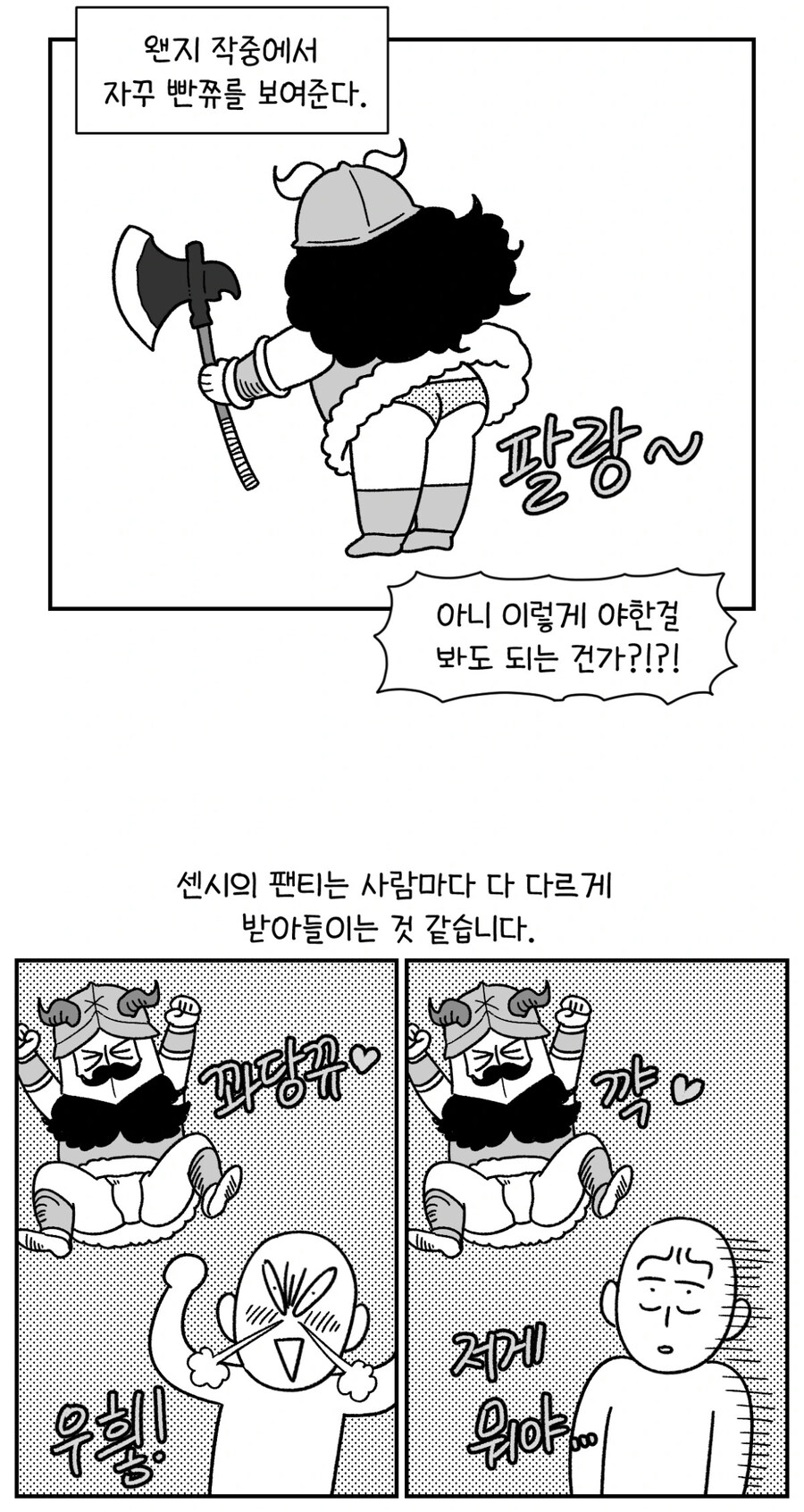 던전밥) 사람마다 센시의 판치라 감상이 다르다.manga_4.jpg