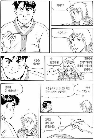 식객) 독자들이 성찬이가 왜 노총각이었는지 납득한 장면.jpg_1.jpg