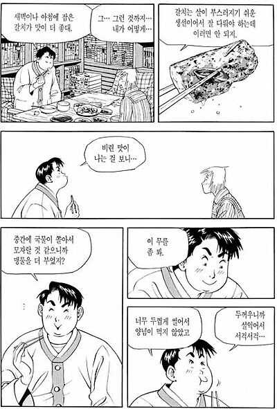 식객) 독자들이 성찬이가 왜 노총각이었는지 납득한 장면.jpg_2.jpg