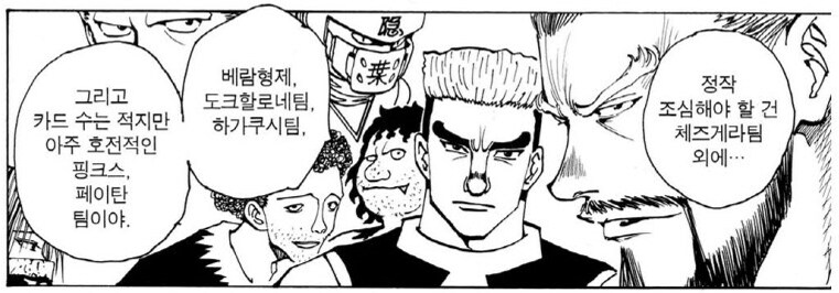 헌터x헌터) 다른 플레이어들 입장에선 골치 아픈 팀_1.png