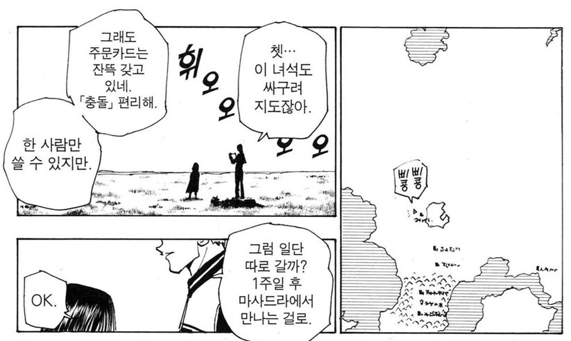 헌터x헌터) 다른 플레이어들 입장에선 골치 아픈 팀_2.png