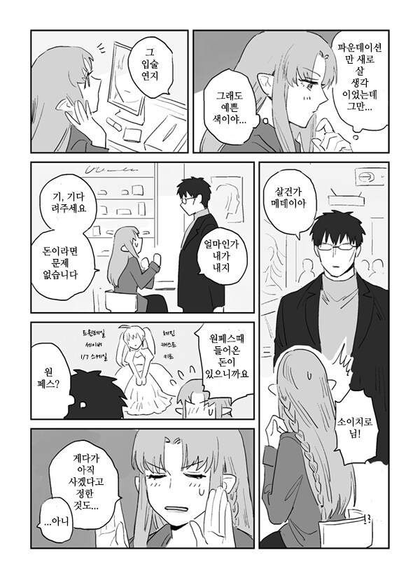 Fate)행복하게 살고있는 캐새댁_2.jpg