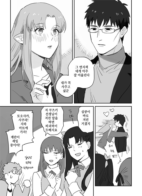 Fate)행복하게 살고있는 캐새댁_3.jpg