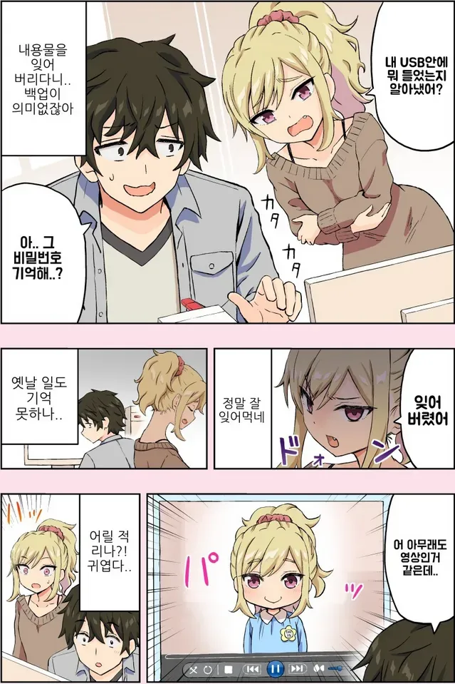 소꿉친구가 나오는 비디오.manga_1.webp