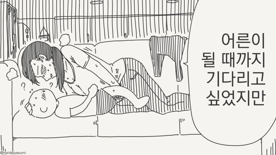 더는 못 참겠어.manhwa_1.jpg