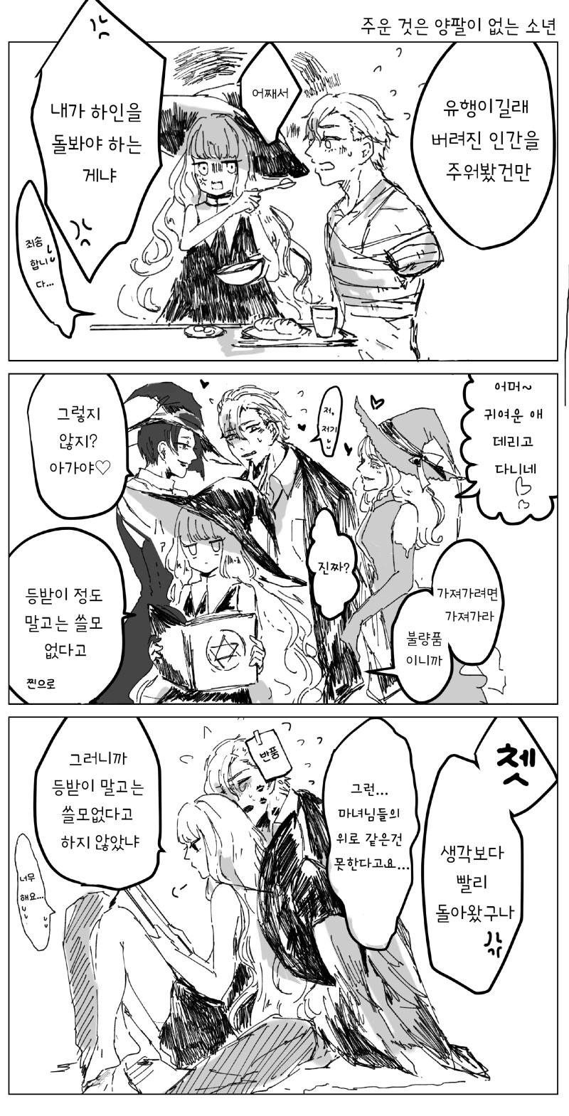 마녀가 등받이 있는 의자 줍는 만화_1.png