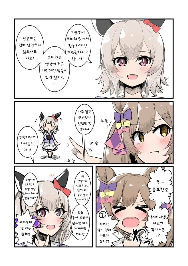 말딸, 번역) 팔콘과 카렌짱의 트레이너가 같은 manhwa_3.jpg