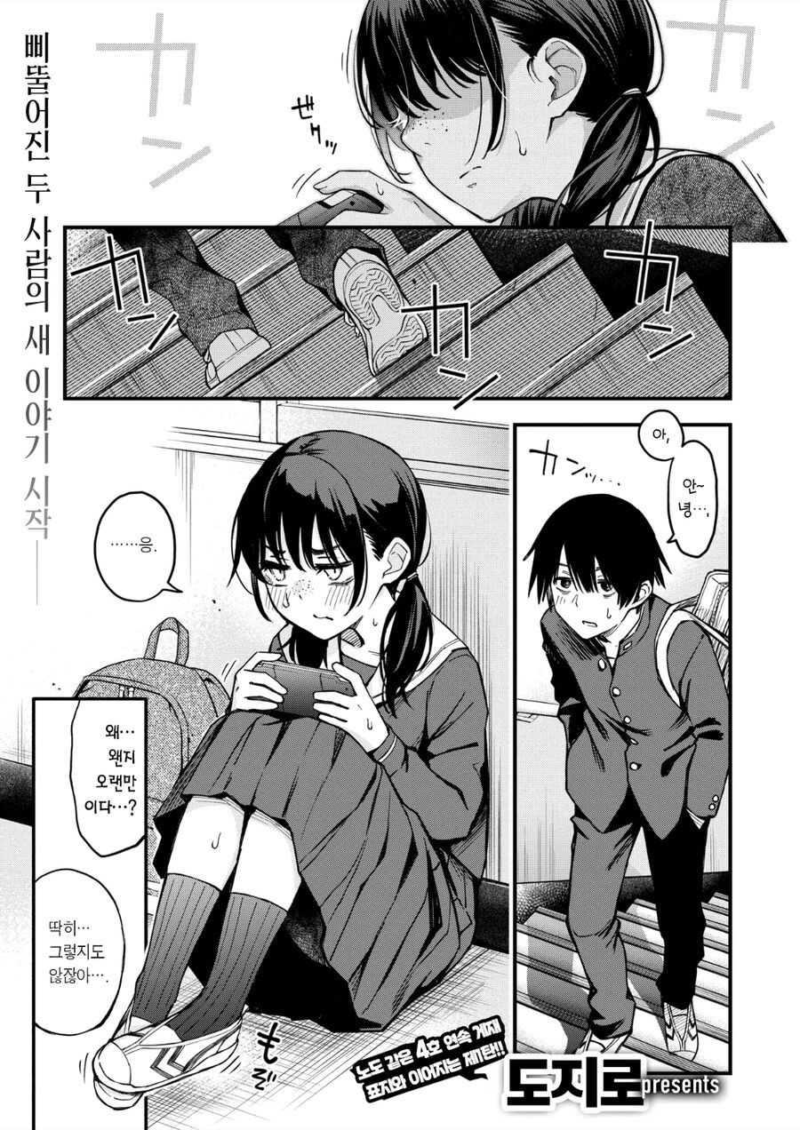 아싸끼리 사귀기 시작할때가 제일 야하다.manhwa_1.jpg
