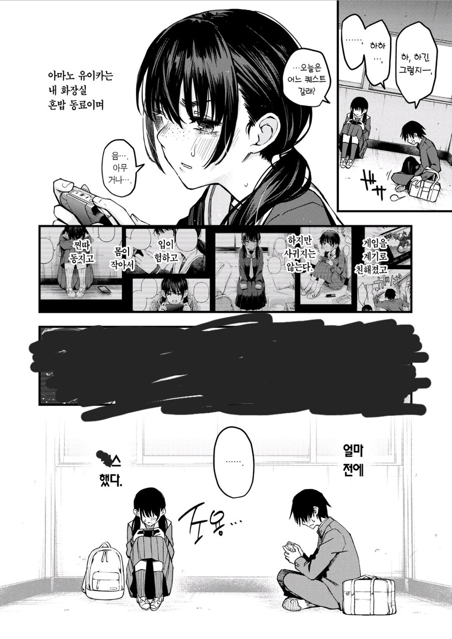 아싸끼리 사귀기 시작할때가 제일 야하다.manhwa_2.jpg
