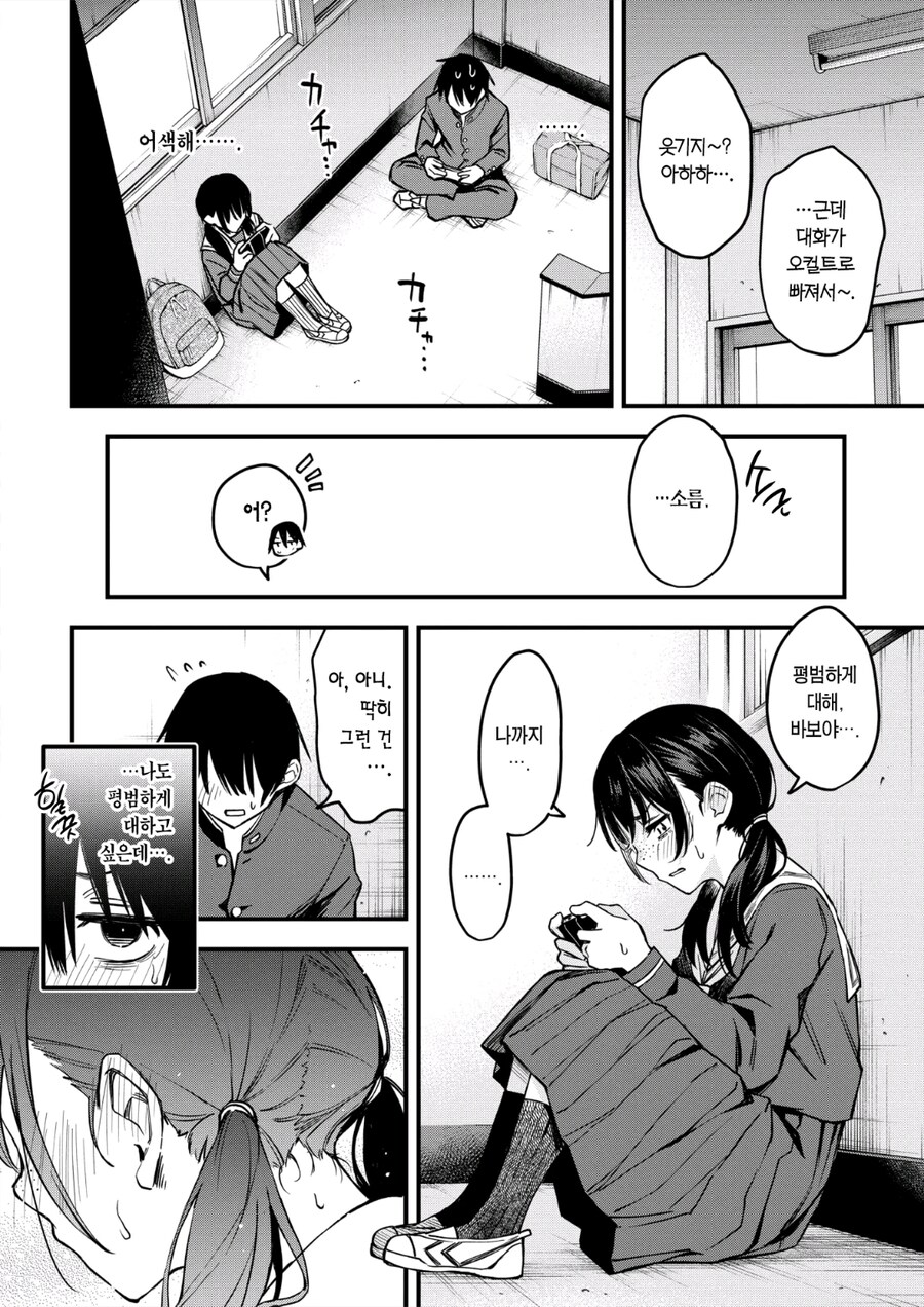 아싸끼리 사귀기 시작할때가 제일 야하다.manhwa_3.jpg