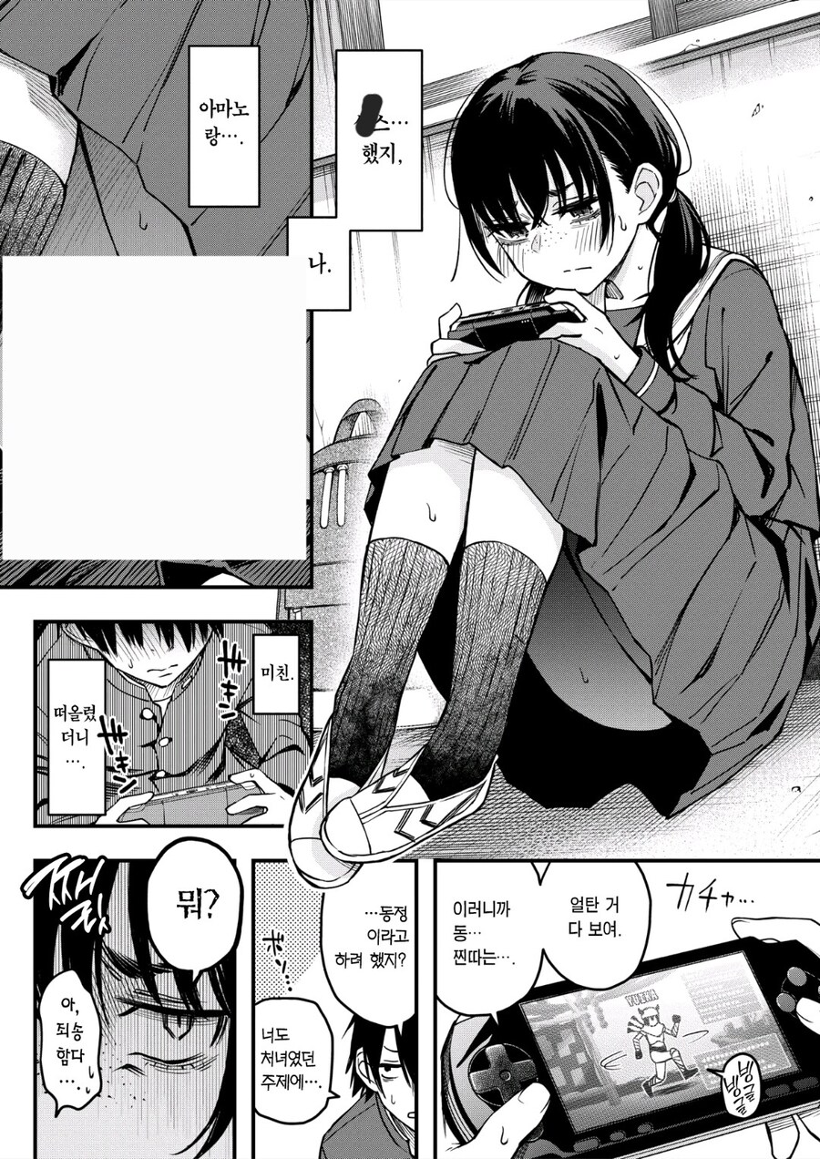 아싸끼리 사귀기 시작할때가 제일 야하다.manhwa_4.jpg