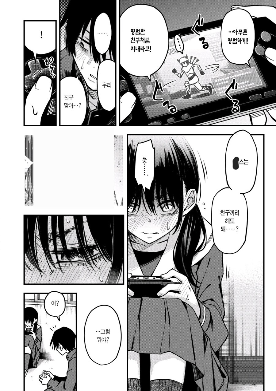 아싸끼리 사귀기 시작할때가 제일 야하다.manhwa_5.jpg