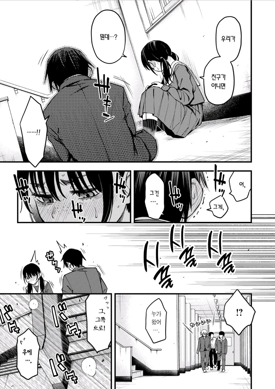 아싸끼리 사귀기 시작할때가 제일 야하다.manhwa_6.jpg