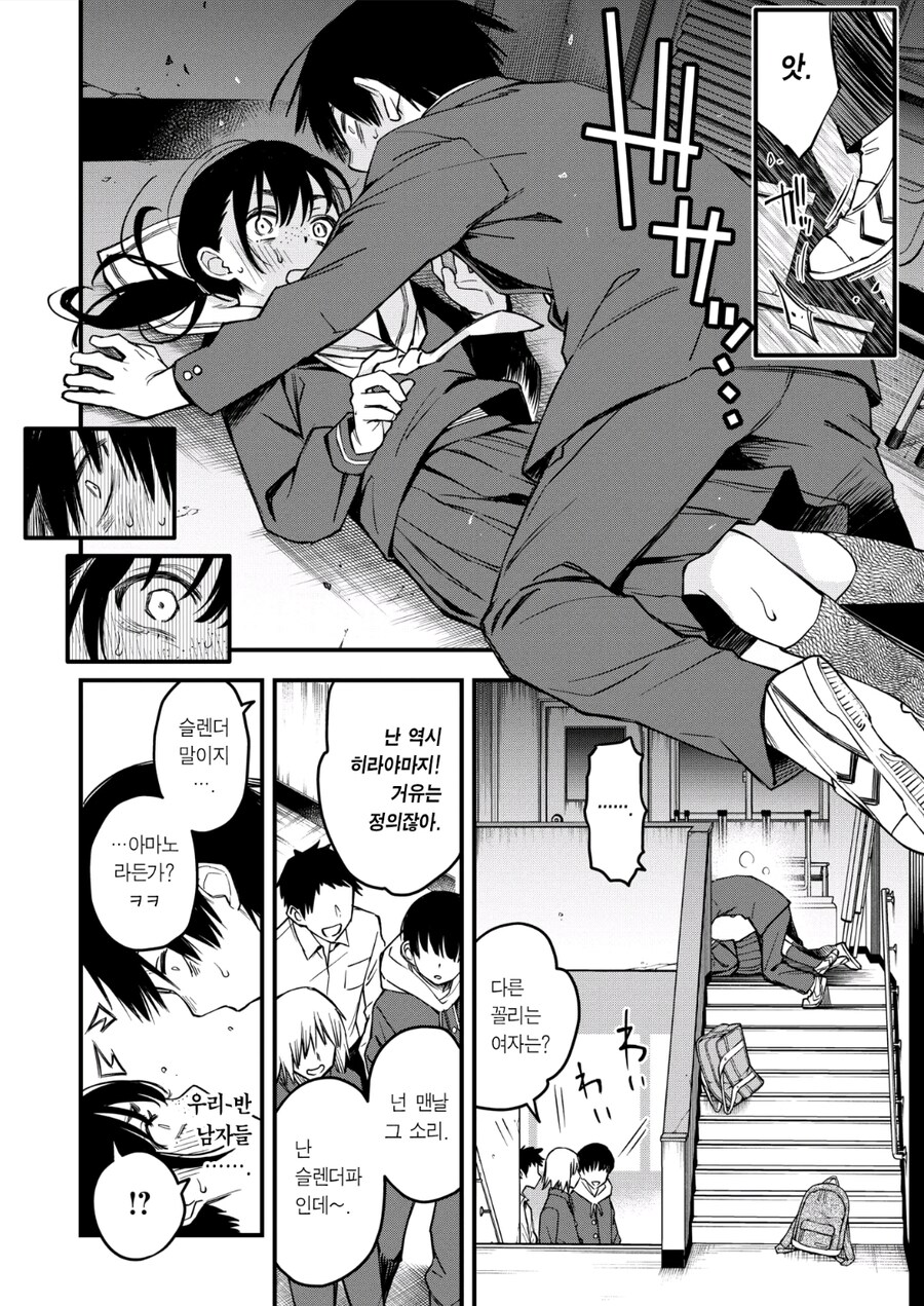 아싸끼리 사귀기 시작할때가 제일 야하다.manhwa_7.jpg
