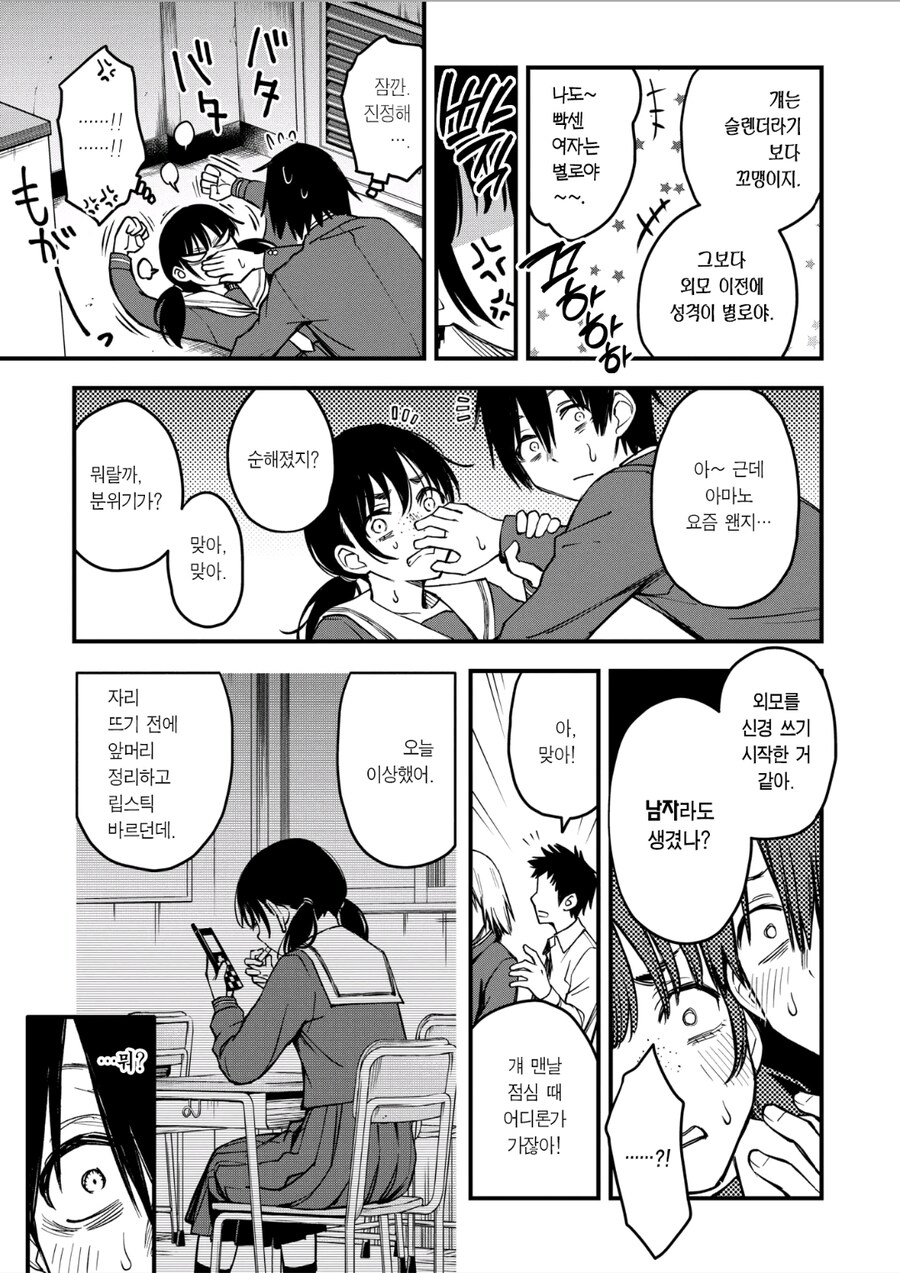아싸끼리 사귀기 시작할때가 제일 야하다.manhwa_8.jpg