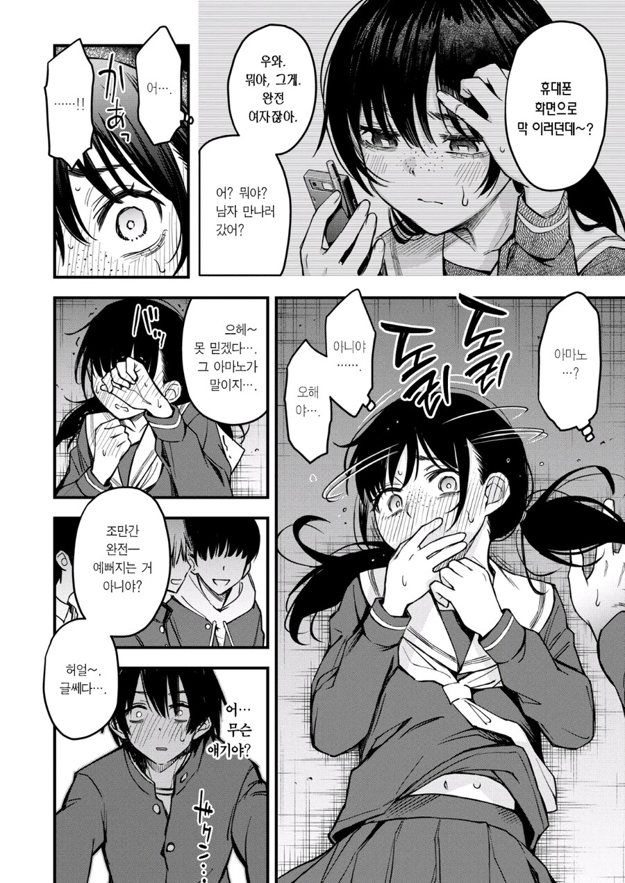 아싸끼리 사귀기 시작할때가 제일 야하다.manhwa_9.jpg