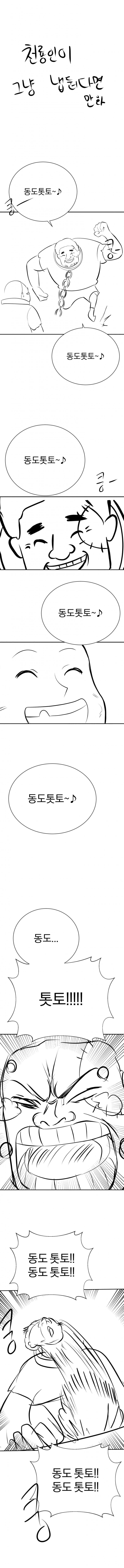 원피스) 동도톳토가 너무 시끄러운 만화_1.jpg