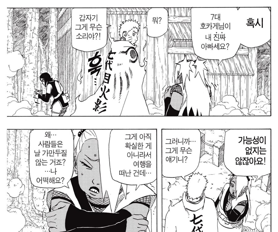 나루토 외전이 재밌었던 이유_4.jpg