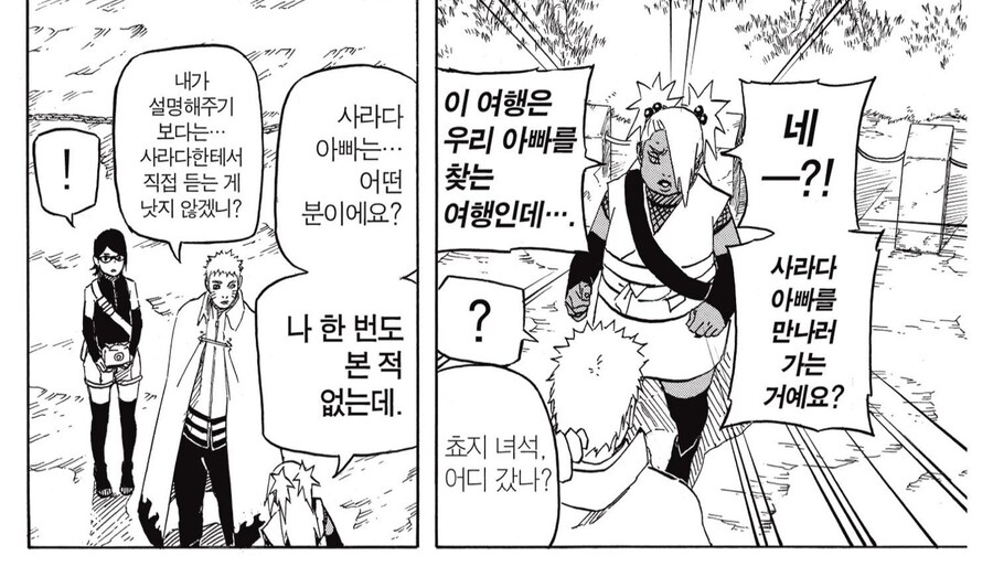 나루토 외전이 재밌었던 이유_5.jpg