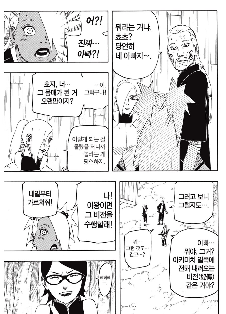 나루토 외전이 재밌었던 이유_7.jpg